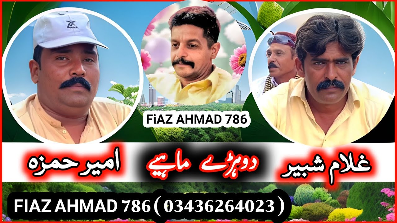 Ameer Hamza • Ghulam Shabir • New Goon Mahiye Punjabi 2024 @FiazAhmad786
