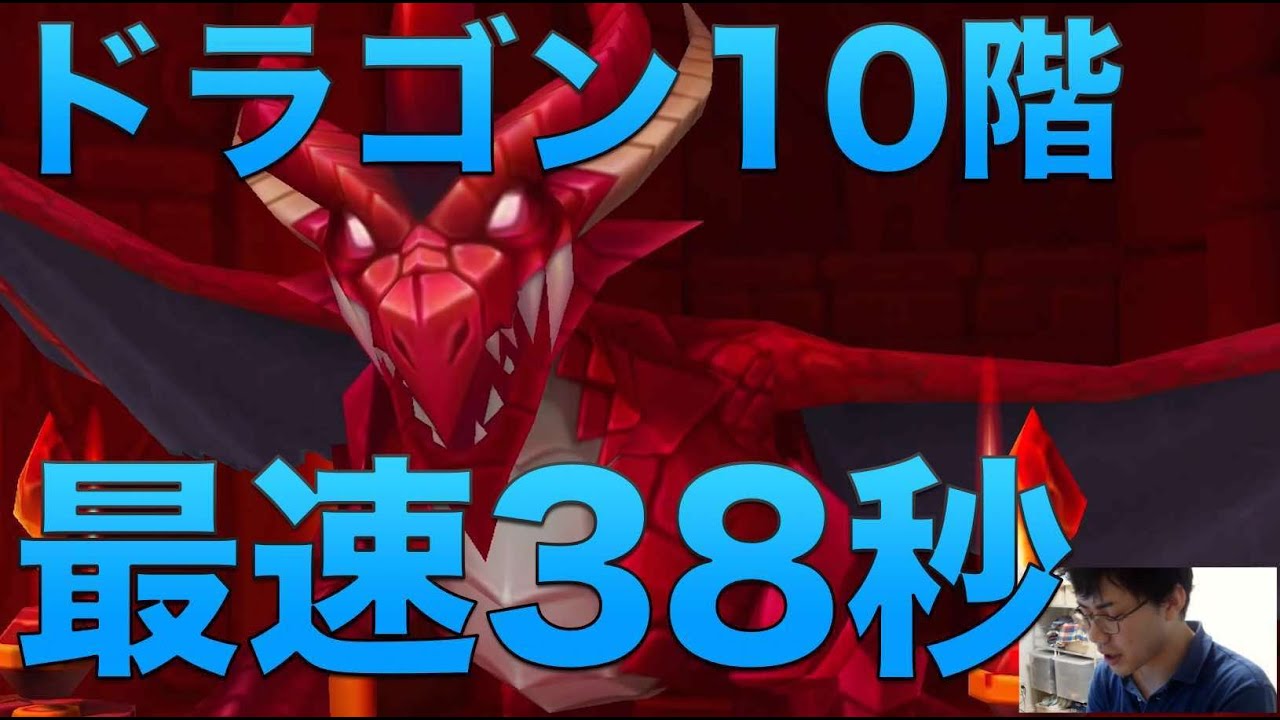 サマナーズウォー ドラゴン10階 38秒出ましたのでpt紹介 Youtube