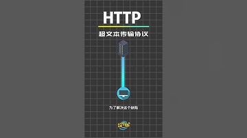 HTTP和HTTPS有什么区别?#华为 #思科 #网络基础 #网络工程师