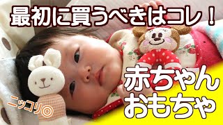【育児Vlog】最初に買うべき!?赤ちゃんのおもちゃ