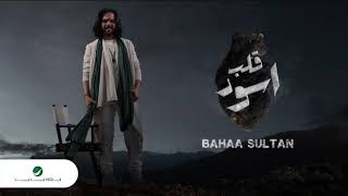 Bahaa Sultan ... Qalb Eswed - 2022 | بهاء سلطان ... قلب اسود