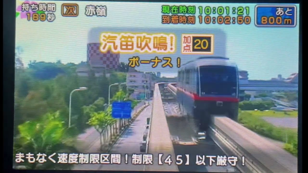 鉄道にっぽん路線たび ゆいレール編】ニンテンドー3DS版 プレイ動画