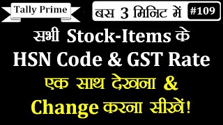 All Stock-Items Par Set HSN Code & GST Tax Rate Ek Sath Kese Dekhe & Change Kare Tally Prime me Profile