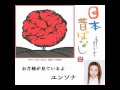 ユンソナ「お月様がみているよ」よみきかせ日本昔ばなし