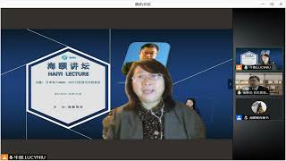 第十二期《海颐讲坛》| 日本加入RCEP，对中日经贸合作的机会 HAIYI LECTURE--12 Sino-Japan trade opportunities ifJanpan join RCEP,