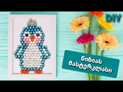 DIY როგორ მოვქსოვოთ ბისერისგან პინგვინი/ნინიას მასტერკლასი/Tutorial