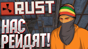 RUST #219 - НАС РЕЙДЯТ?! ДАЁМ ОТПОР НАГЛЫМ ПАРНЯМ! (ВЫЖИВАНИЕ)
