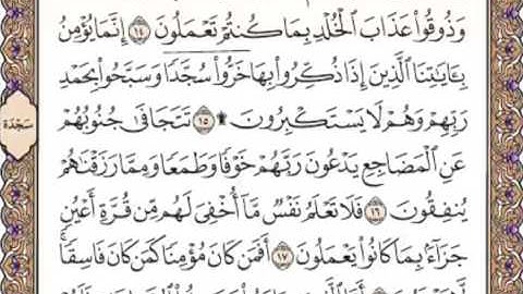 القرآن الكريم صفحة 416