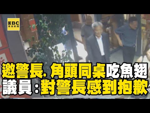 邀警長、角頭同桌吃魚翅！議員陳政忠：不知青山宮誰會出席 @newsebc