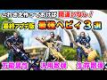 【ヘビィはこれさえ作れば完結！】最終アプデ版：最強ヘビィ装備３選！王アルベドも★10ゾシアも簡単に倒せる！