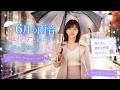 【6月の雨音】ユウナと過ごす、心安らぐ静かな午後。Rainy Day Story with Yuna | Eternity Tv Next【Official Music Video】通常サイズ