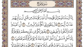 سورة نوح للقارئ محمد القاسم