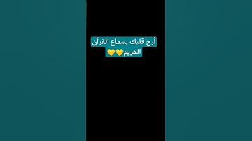 #لايك #قرآن #اكسبلور #قران_كريم #اللهم_صل_وسلم_على_نبينا_محمد #ياسر_الدوسري#سورة_المؤمنو #راحة_نفسية