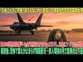 【海外の反応】「日本のF-3?所詮はオモチャw」と試作機を嘲笑した英国女性エース→搭乗直後、”怪物”の機動に顔面蒼白!着陸しても震えが止まらない事態に