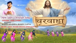 Charwahanew Sadri Christian Songsinger Anil Lohraanil Mashi Vsnew Nagpuri Mashi Song