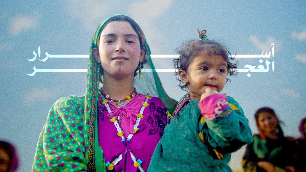 سألت “الغجر” عن أسرار حياتهم.. انصدمت بقصصهم! | سألت غرباء