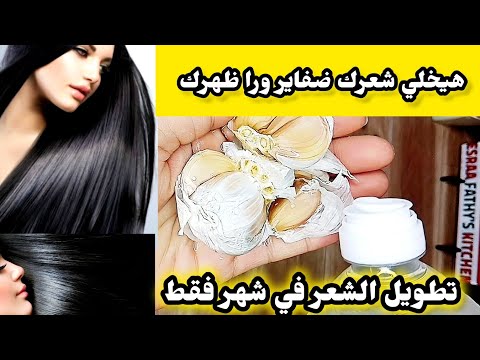 اقسم بالله أنا مسؤله عن كلامي رشي الخل علي الثوم الخلطه السحريه اللي طولت شعري بشهر بسرعة ستبهرك