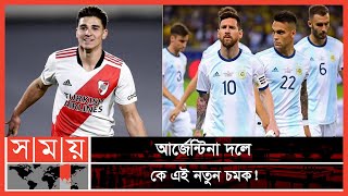 কেমন হচ্ছে আর্জেন্টিনার বিশ্বকাপ স্কোয়াড? | Argentina Squad for World Cup | Lionel Messi | FIFA