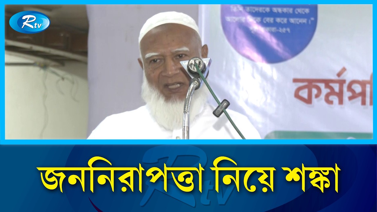 সরকারের বিরুদ্ধে সরব বিরোধীদলীয় নেতা ডাক্তার শফিকুর রহমান | Rtv News