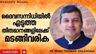 ദൈവസന്നിധിയിൽ എടുത്ത തീരുമാനങ്ങളിലേക്ക് മടങ്ങി വരിക | Pastor Shibu Thomas Oklahoma | HEAVENLY MANNA