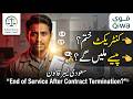 Saudi Labour Law End of Service Benefits After Resignation Explained Latest Update Urdu Hindi
