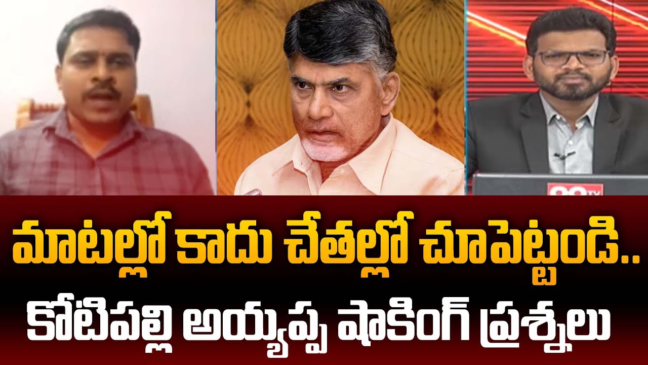 Advocate Kotipalli Ayyappa Straight Forward Questions to Chandrababu | Power Debate With BN | 99tv