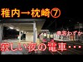 【乗り遅れ厳禁】青春18きっぷで日本縦断・5日間強行突破の旅！2日目後編　秋田→山形