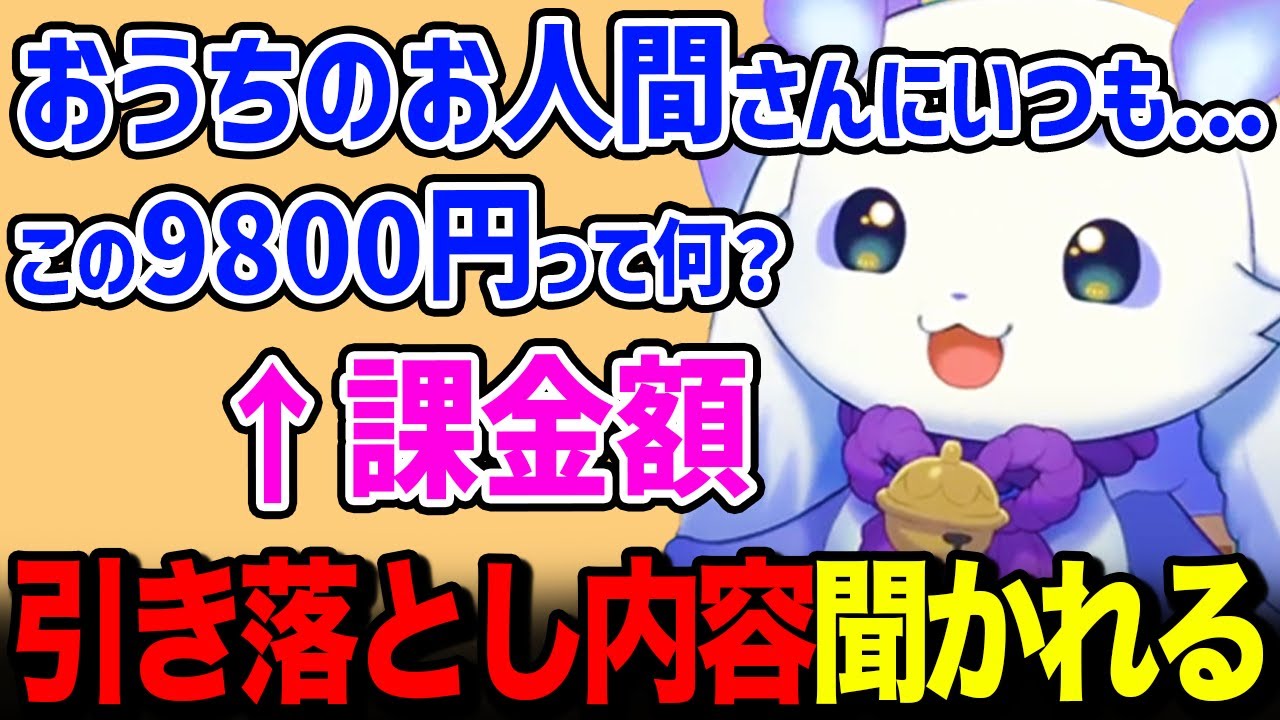 課金で引き落とされた内容についておうちのお人間さんにいつも聞かれるルンルンｗ【るんちょま / にじさんじ】