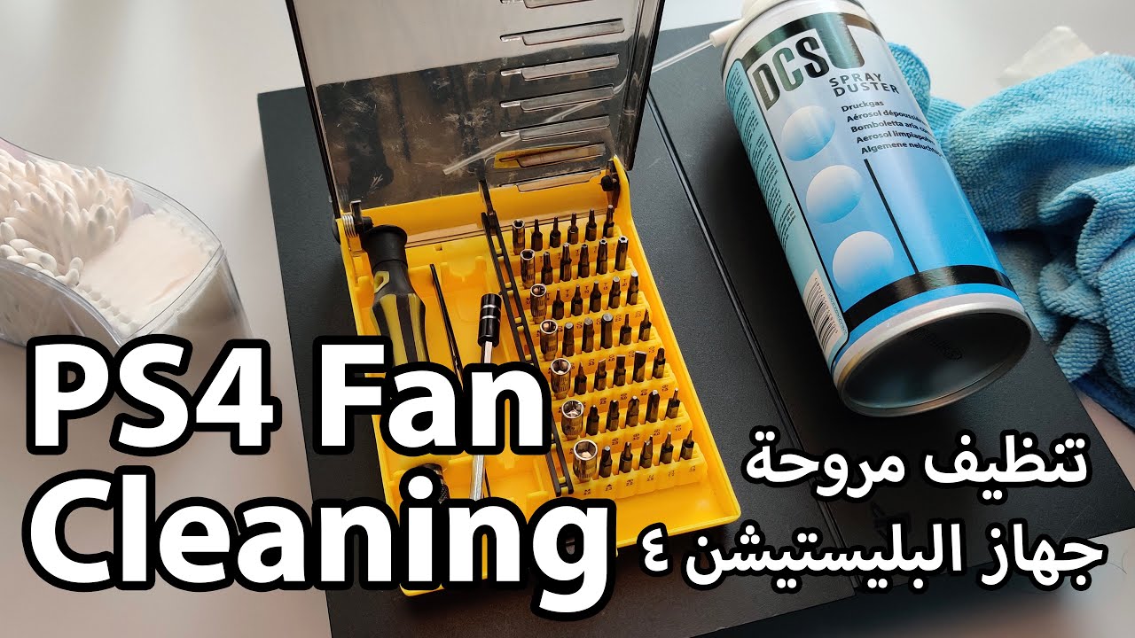 PS4 fan cleaning تنظيف مروحة جهاز البليستيشن ٤ YouTube