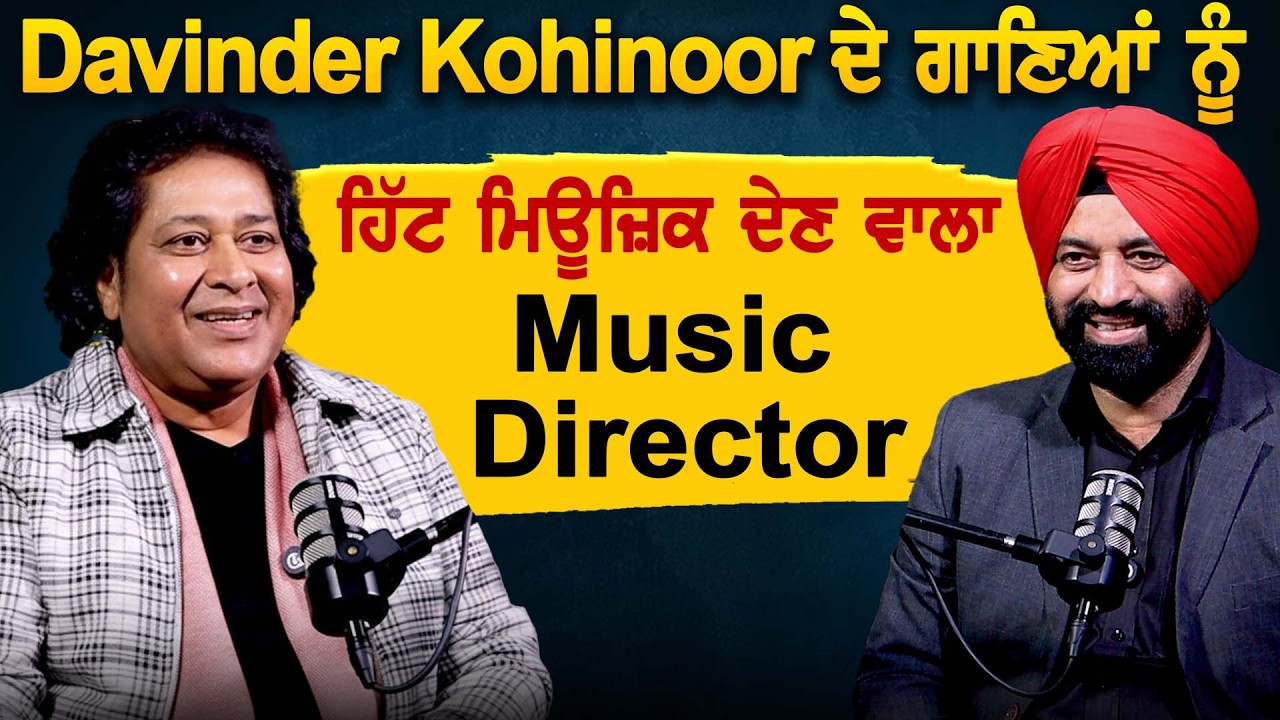 Davinder Kohinoor ਦੇ ਗਾਣਿਆਂ ਨੂੰ ਹਿੱਟ ਮਿਊਜ਼ਿਕ ਦੇਣ ਵਾਲਾ Music Director Madan Shonkey | Jagtar Bhullar