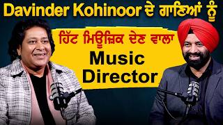 Davinder Kohinoor ਦੇ ਗਾਣਿਆਂ ਨੂੰ ਹਿੱਟ ਮਿਊਜ਼ਿਕ ਦੇਣ ਵਾਲਾ Music Director Madan Shonkey | Jagtar Bhullar