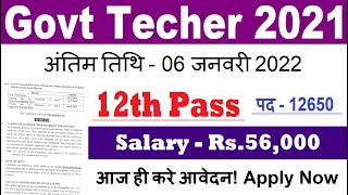 Teacher vacancy 2021, primary teacher bharti 2022, new vacancy 2021, govt teacher recruitment 2022