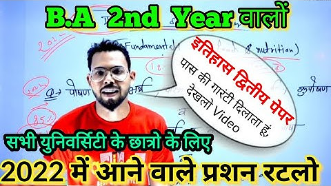 BA 2nd Year History 2nd Paper, 2022 important question, Paper Hacker, Suraj raj