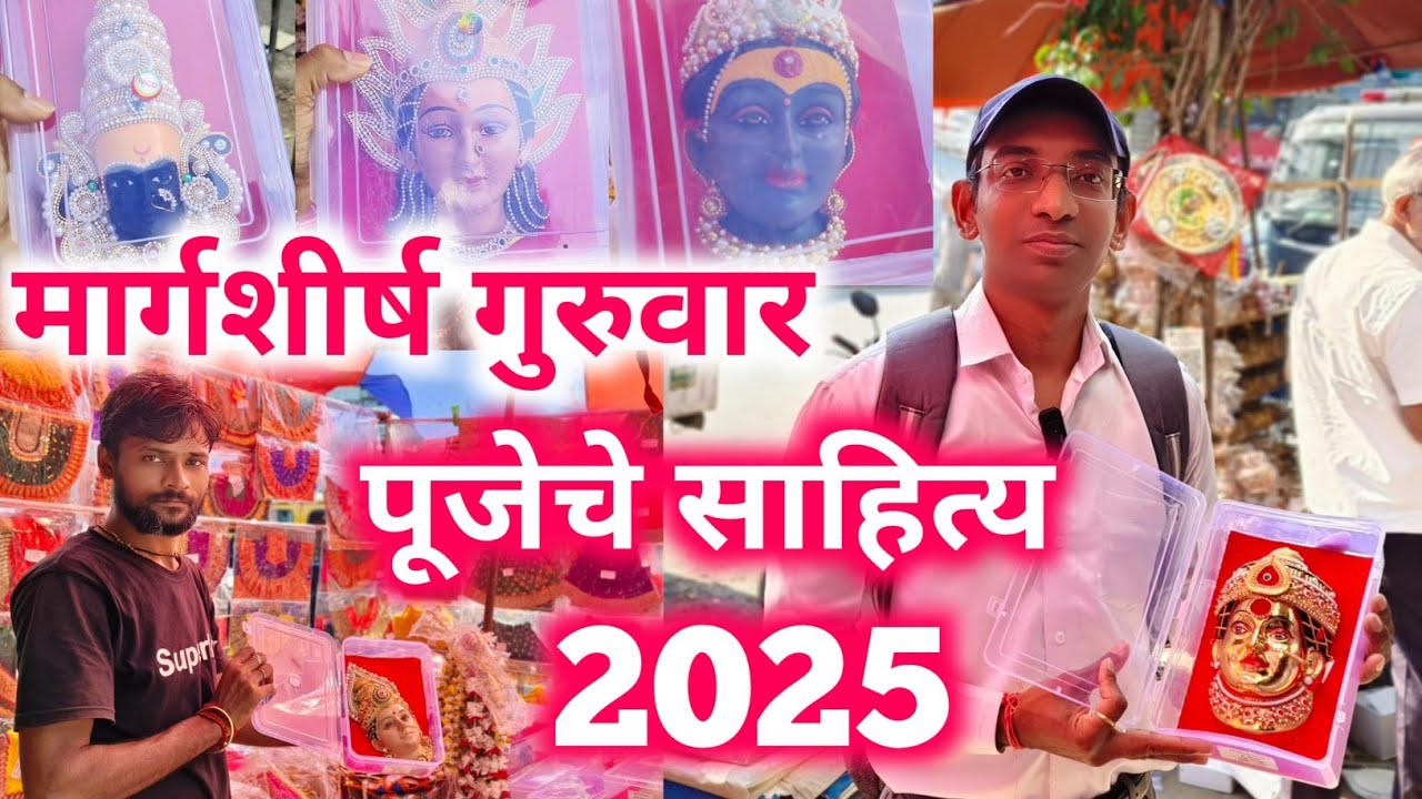 मार्गशीष गुरुवारसाठी देवी अंबाबाईचे मुखवटे🙏/ Margashirsh Guruwar Devi Saree/ Mukhote Dadar market