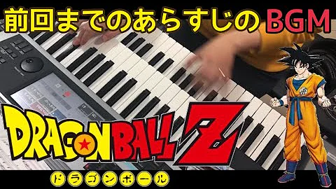 作業用bgm ドラゴンボールz 全曲集 蘇るあの頃の記憶 アニメdragon Ball Z Soundtrack Mp3