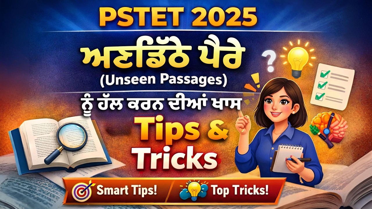 PSTET ਅਣਡਿੱਠੇ ਪੈਰੇ (Unseen Passages) ਹੱਲ ਕਰਨ ਦਾ Secret Formula! 😲 Live 9PM | Anmol Arora Sir