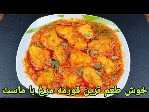 قورمه مرغ با ماست باطعم عالی قورمه مرغ هندی Chicken Curry Recipe Hähnchen Curry Recipe 