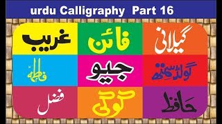 URDU CALIGRAPHY STYLISH NAME KHATATI KITABAT Free CDR  File