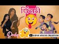 Sidhya vishlya creation epi  1  pinky  comedy  desi comedy 