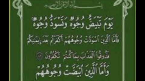 يوم تبيض وجوه وتسود وجوه بصوت  القارئ ياسر الدوسري القارئ هزاع البلوشي  https://youtu.be/X2ORWFKGQaE