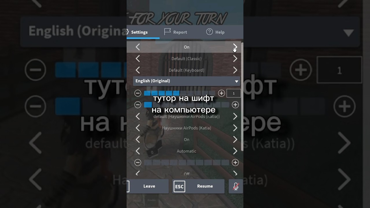Как включить шифт в роблокс? 