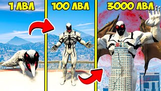 видео: ПРОКАЧАЛ АНТИ ВЕНОМА ДО 3000 УРОВНЯ ЭВОЛЮЦИЯ БОГА В ГТА 5 МОДЫ! VENOM ОБЗОР МОДА В GTA 5! ВИДЕО ИГРЫ картинка: ПРОКАЧАЛ АНТИ ВЕНОМА ДО 3000 УРОВНЯ ЭВОЛЮЦИЯ БОГА В ГТА 5 МОДЫ! VENOM ОБЗОР МОДА В GTA 5! ВИДЕО ИГРЫ