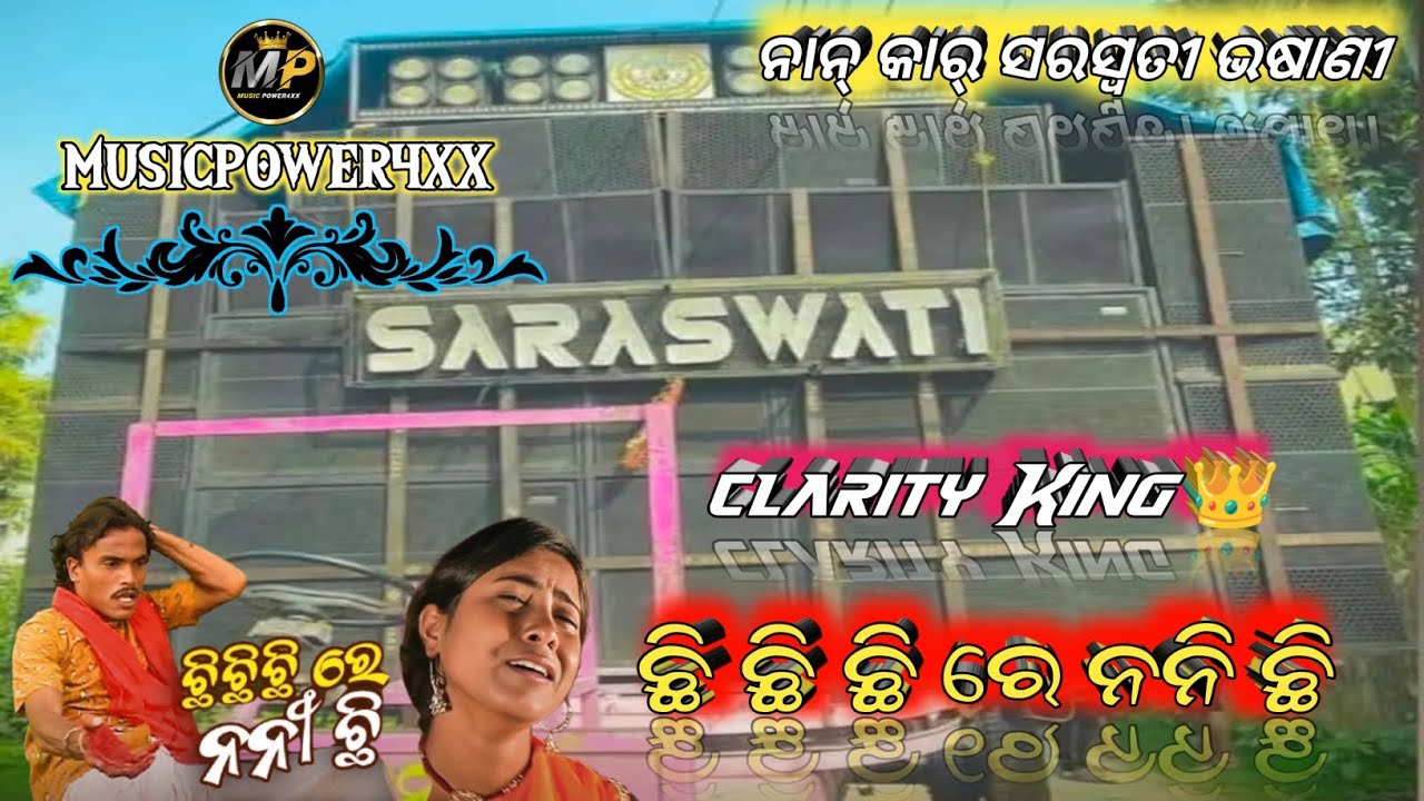 ଛିଛିଛି ରେ ନନୀ ଛି...