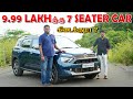 9.99 Lakhக்கு 7 Seater Car கிடைக்குமா ? | Citroen C3 Aircross User Review in Tamil