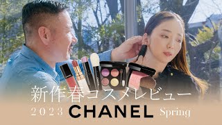 【CHANEL春コスメ