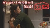 リコカツ 第七話ダイジェスト 離婚宣言 そして 新たな恋の予感 Paraviにて全話配信中 Youtube リコカツ 第七話ダイジェスト 離婚宣言 そして 新たな恋の予感 Paraviにて全話配信中 Youtube