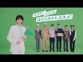 【ショートver.】働き方改革PR動画『その手で広げる　はたらきかたススメ！』