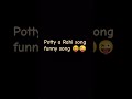 potty a Rahi song funny song 😝😜😝😜😝😜😝😜💓