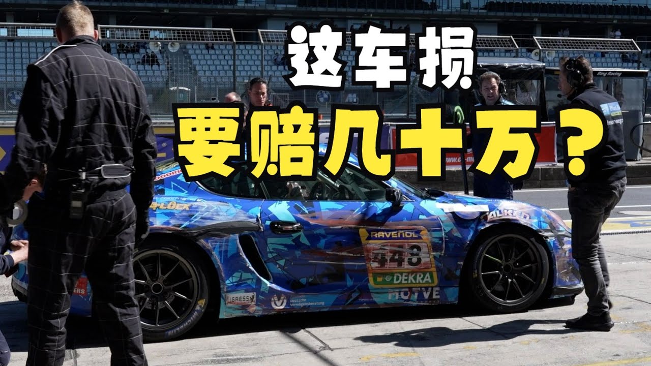 轻轻一撞，几十万没了？！！