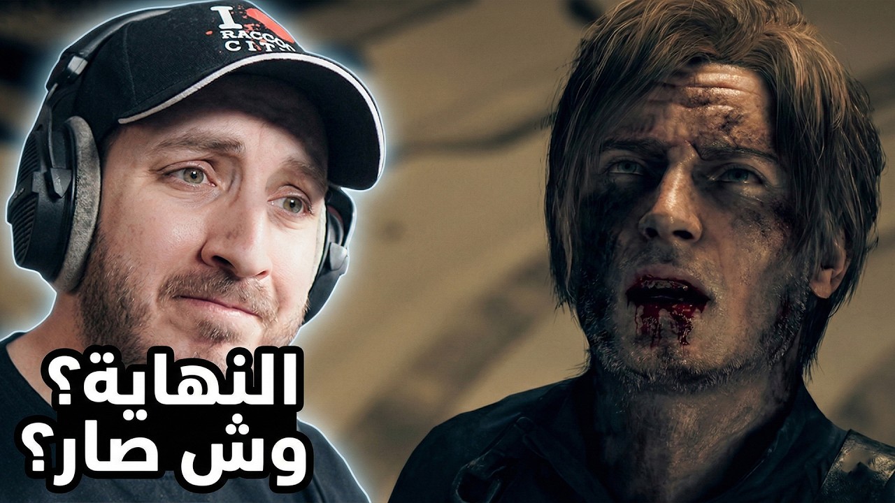 ريزدنت إيفل 9 | الحلقة الأخيرة 👻🔥النهاية وصلت… لكن اللي صار قلب كل شيء رأسًا على عقب 😳